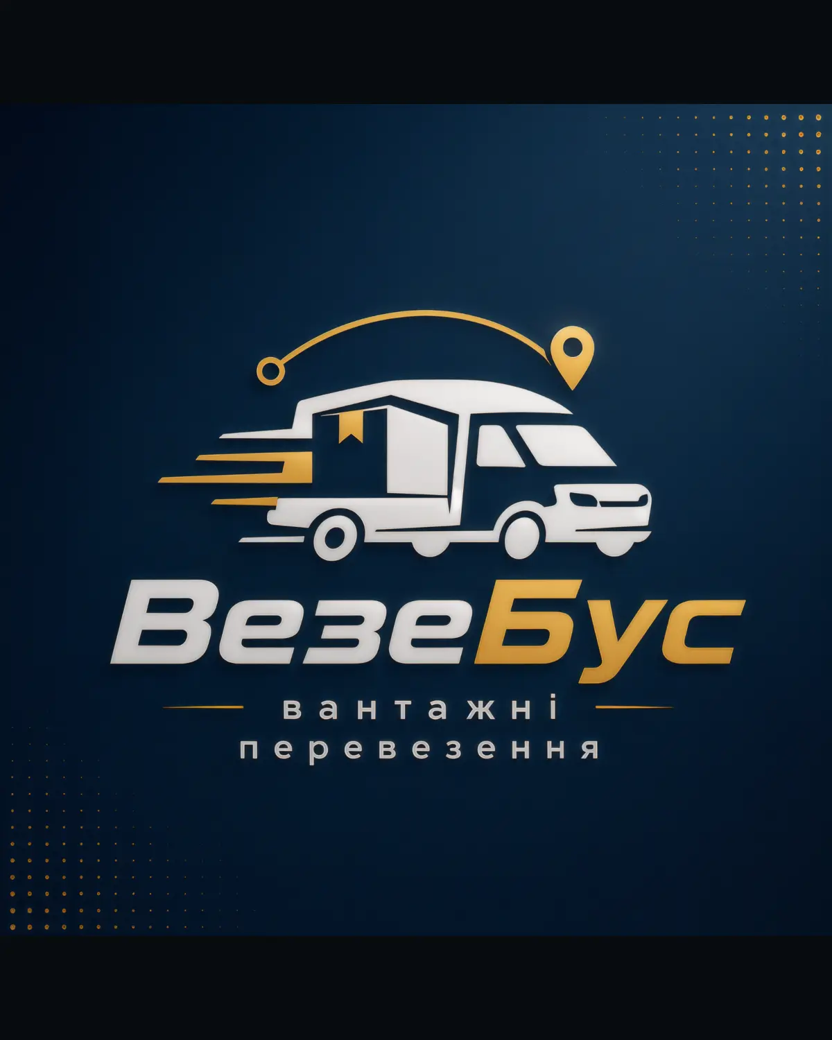 Розроблена айдентика бренду вантажних перевезень ВезеБус